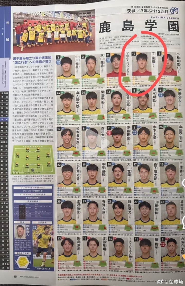 开云APP-明日争冠！日本高中足球赛决赛有一名中国球员 司职门将身高1米95